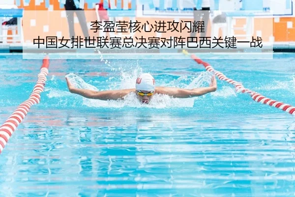li-ying-ying-he-xin-jin-gong-shan-yao-zhong-guo-nv-pai-shi-lian-sai-zong-jue-sai-dui-zhen-ba-xi-guan-jian-yi-zhan-1-345.jpg